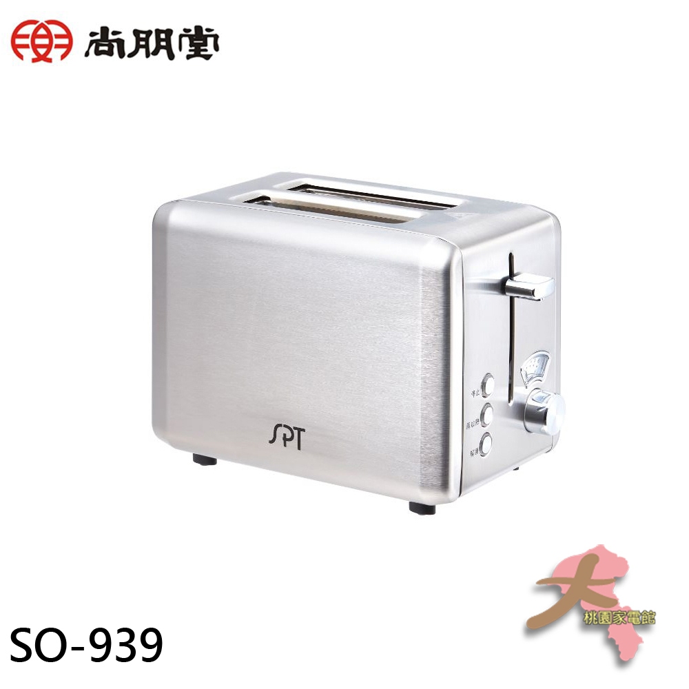 《大桃園家電館》SPT 尚朋堂 厚片不鏽鋼烤麵包機 SO-939