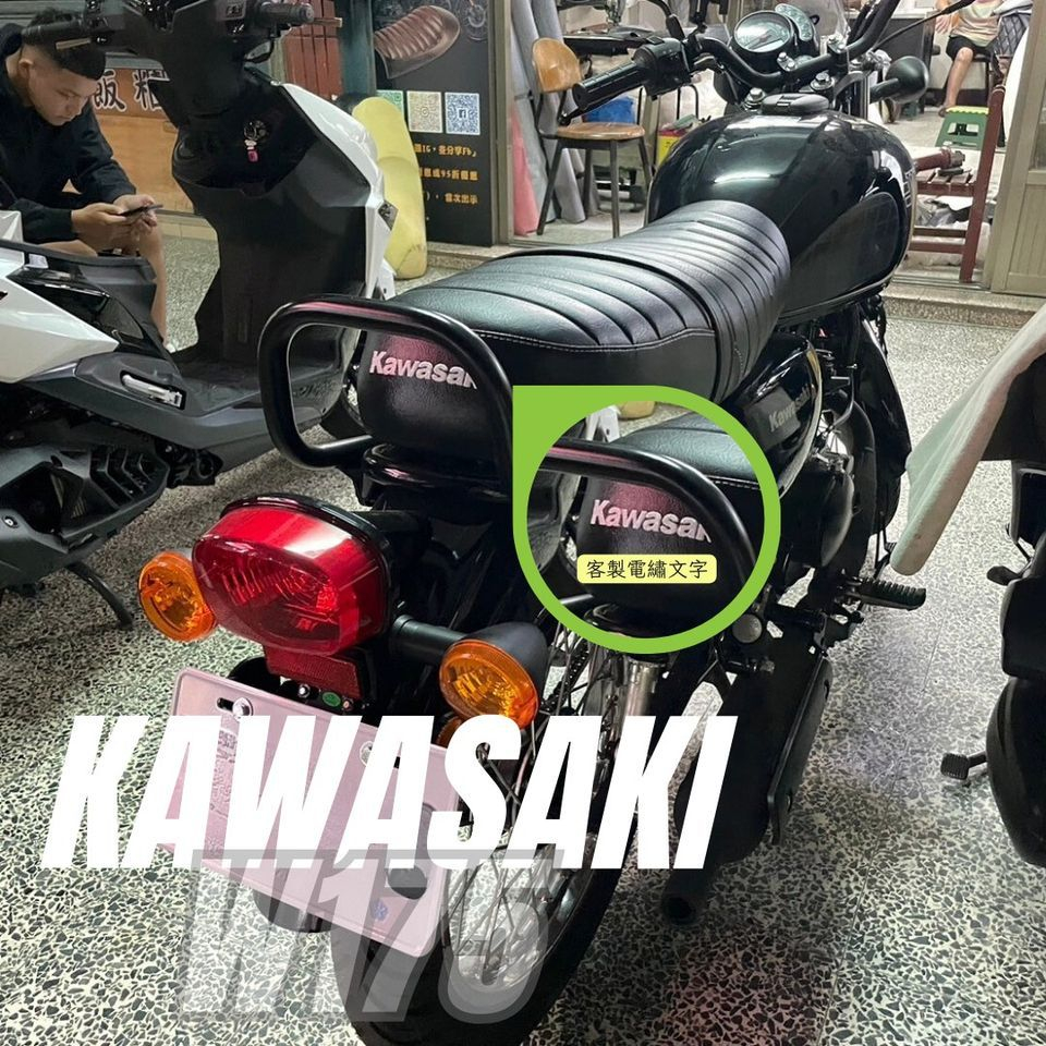 KAWASAKI W175 客製化坐墊/ 客製電繡/ 條紋皮料/ 更換乳膠泡棉/ 改善騎乘舒適度