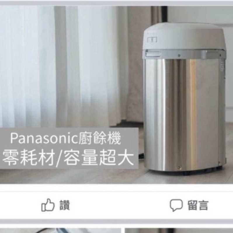 全新Panasonic MS-N53XD-S廚餘機 過保固（板橋面交