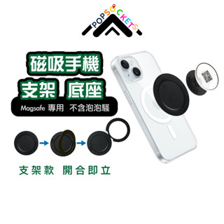 隔日到貨 泡泡騷 氣墊 氣囊 空氣 伸縮 手機支架 底座 Magsafe 專用 不含泡泡騷