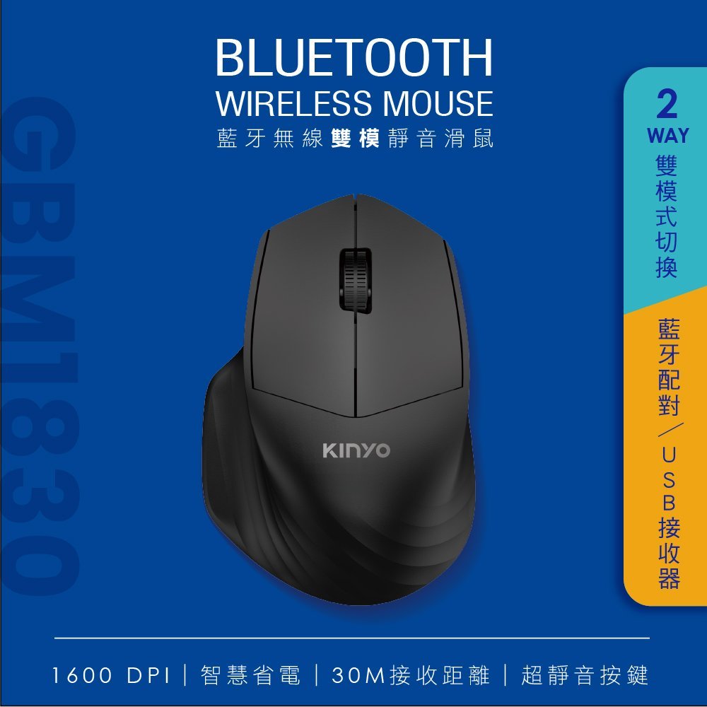 【原廠公司貨】KINYO 耐嘉 GBM-1830 藍牙無線雙模靜音滑鼠 無線滑鼠