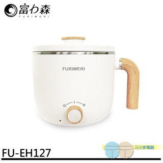 FURIMORI 富力森 1.2L 日式多功能美食鍋 FU-EH127