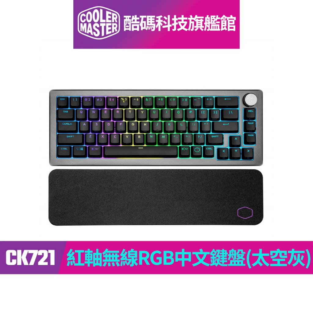 酷碼Cooler Master CK721 紅軸無線RGB機械式中文鍵盤(太空灰)｜酷碼科技旗艦館