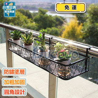 陽臺花架 窗臺花架 陽臺花架懸掛式 收納置物架掛架 鐵藝護欄花盆 掛架 多肉欄桿花架