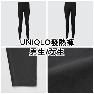 《小巴趴趴造》現貨有發票～日本 UNIQLO 男生發熱褲 女生發熱褲 女生短褲 HEATTECH