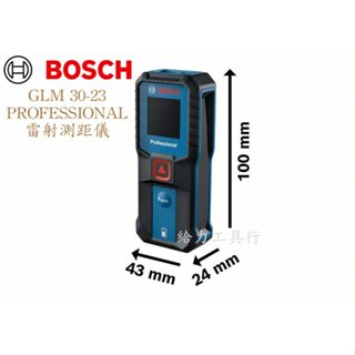 \給力工具行/ BOSCH GLM 30-23 PROFESSIONAL 雷射測距儀