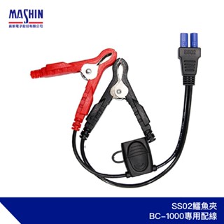 麻新電子充電站 ss02 鱷魚夾 新款 重機 機車 充電專用 免拆電池 bc1000 bc-1000 專用