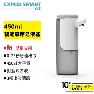西衛 450ml智能感應皂液器 凝膠酒精 洗手機 自動感應 電動 泡沫洗手液皂液機 USB充電版