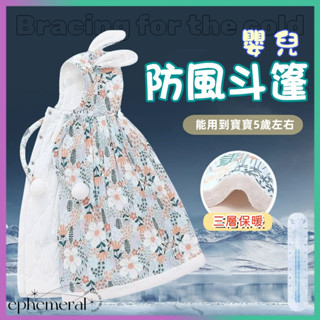 🔥全網低價🔥嬰兒外套 寶寶外套 嬰兒斗篷 寶寶斗篷 兒童推車保暖披風 女童斗篷 嬰兒披肩 女寶斗篷 小孩幼兒兒童防風斗篷