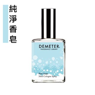 Demeter 【純淨香皂 淡香水】 Pure Soap 30ml 氣味圖書館