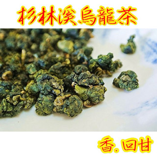 『傳承茶坊』龍鳳峽高山烏龍 杉林溪烏龍茶 阿里山樟樹湖烏龍 手採金萱 春茶 冬茶 2兩75克/4兩150克