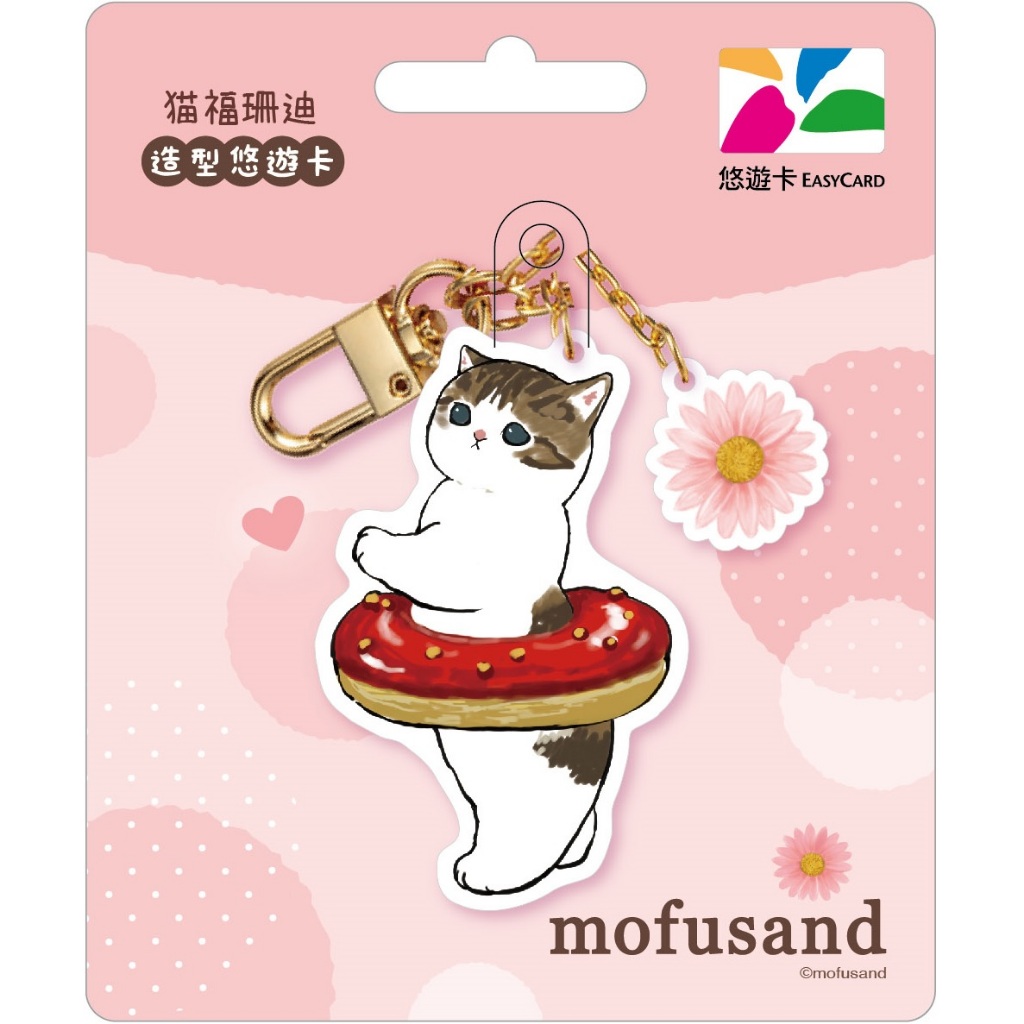 (現貨) 貓福珊迪悠遊卡 套甜甜圈 貓福珊迪造型悠遊卡 甜點系列 粉紅花朵金色鑰匙圈