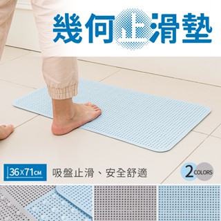 幾何止滑墊(兩色可選) dayneeds 吸盤 浴室 防滑墊 走廊 樓梯 隔水 塑膠 墊子 陽臺 衛生間 厠所廚房 地墊