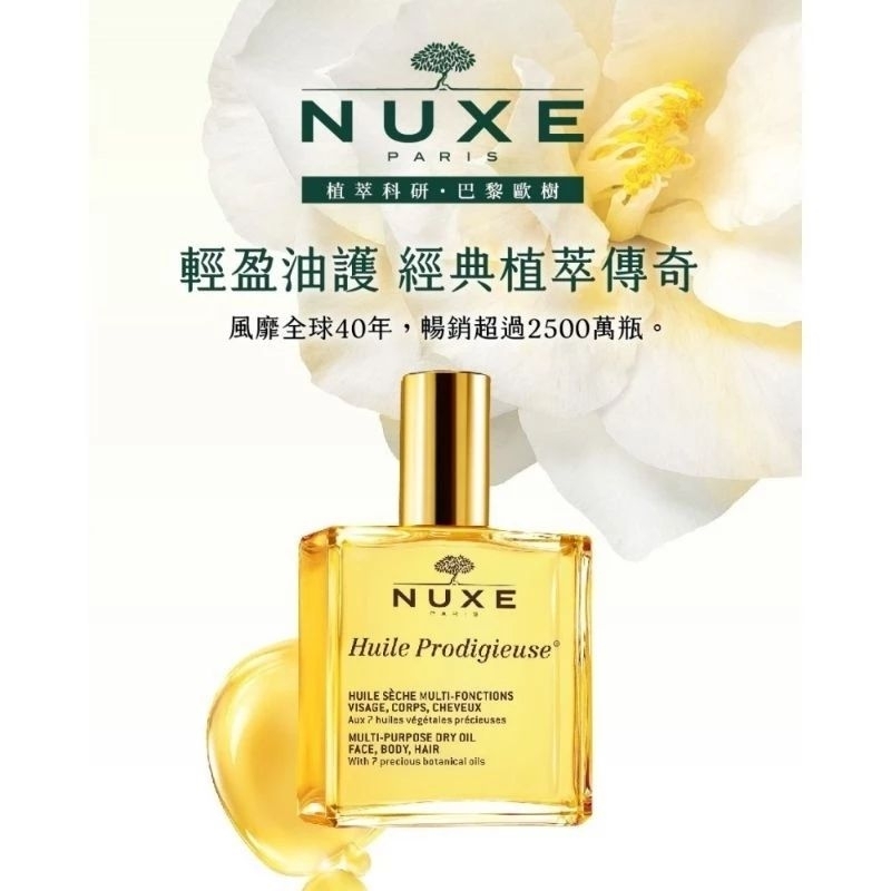 NUXE全效晶亮精華油10ML