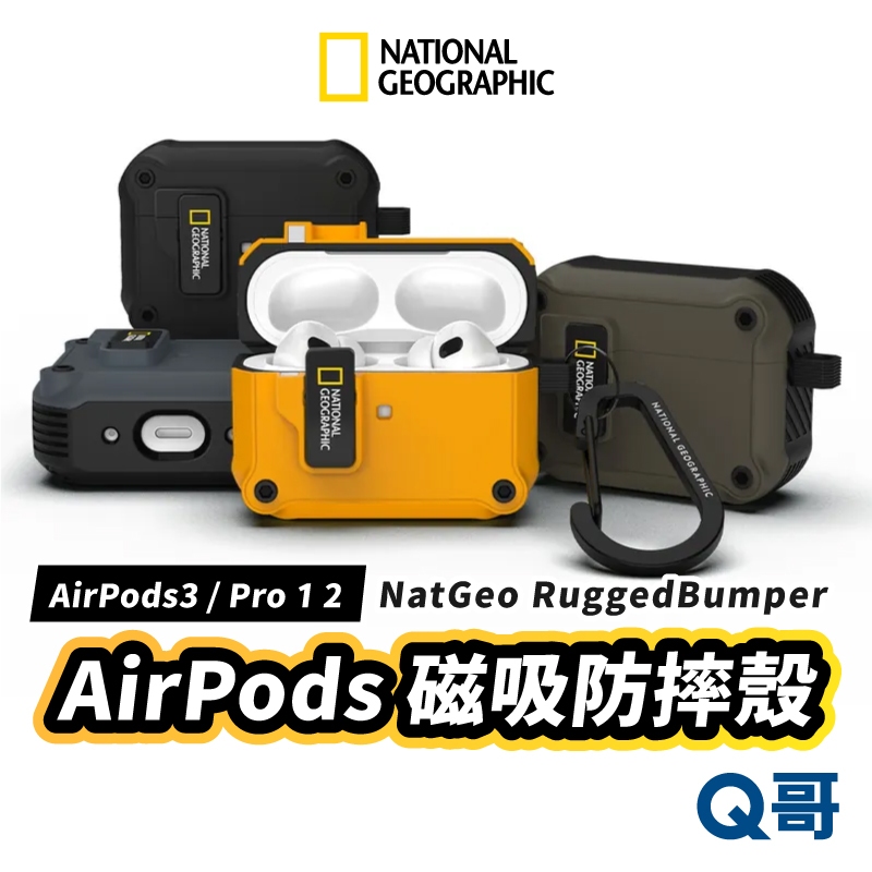 National Geographic 國家地理 AirPods Pro 耳機殼 磁吸殼 防摔殼 保護殼 NGP002