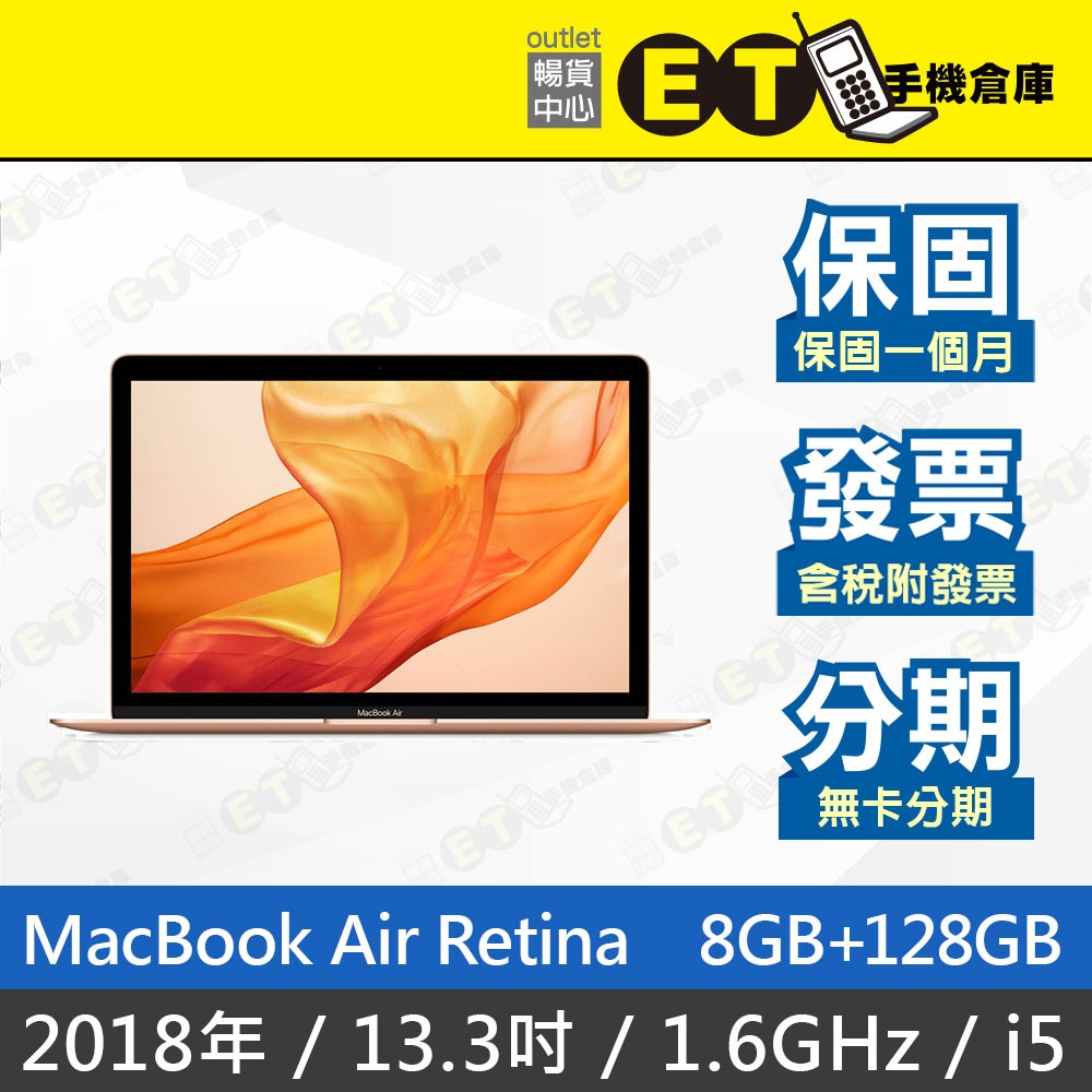 ET手機倉庫【MacBook Air 2018 RETINA 1.6GHz i5 8+128GB】A1932 附發票