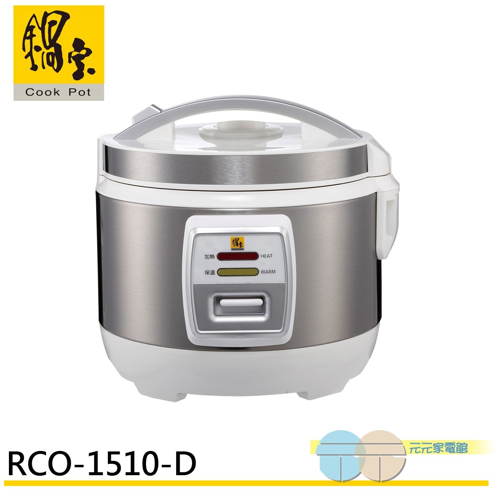 鍋寶 10人份厚釜電子鍋 RCO-1510-D