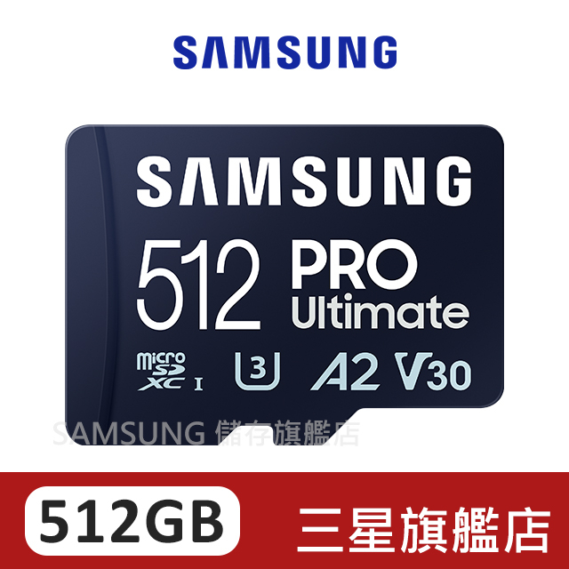 SAMSUNG 三星PRO Ultimate microSDXC UHS-I U3 A2 V30 512GB記憶卡