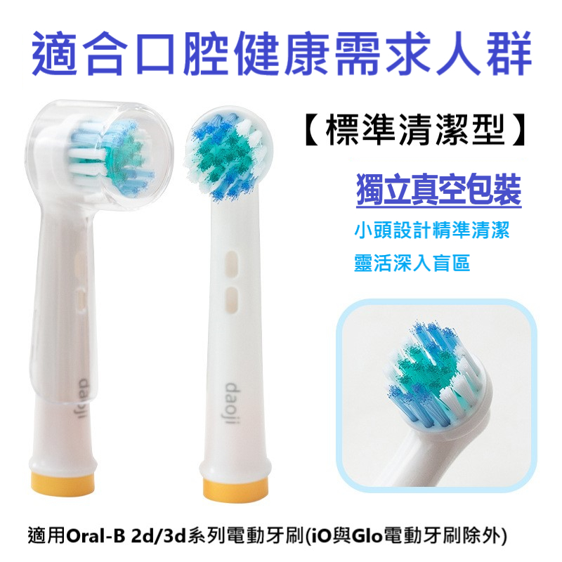 【副廠現貨】 oral b 歐樂B oralb 刷頭 牙刷頭 電動牙刷刷頭 D12 D16 P2000 通用替換頭