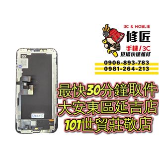 iPhoneXs 螢幕總成 xs A2097 螢幕破裂 台北東區 101信義 維修手機 蘋果 Apple