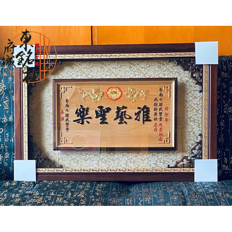 精緻 木雕立體內外框匾額（ 浮雕 ）開幕 開光 聖誕 生日 祝壽 廣澤尊王 中壇元帥 媽祖