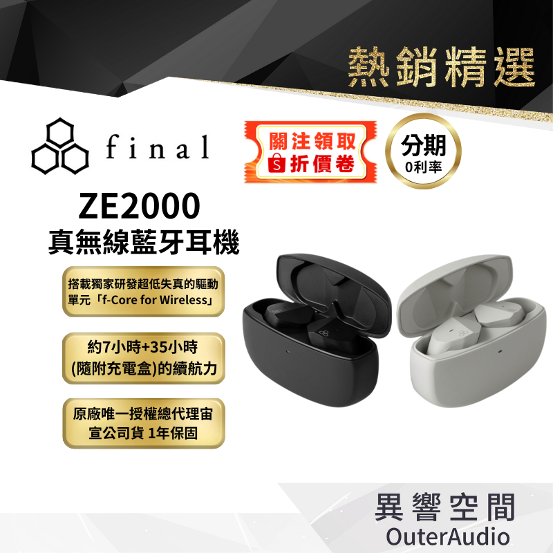 【日本 final 】 ZE2000 真無線藍牙耳機 宙宣公司貨 保固1年