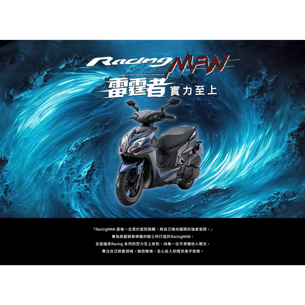 【鈔會賣機車】KYMCO光陽 Racing(雷霆) MAN 150  ABS版 (七期)