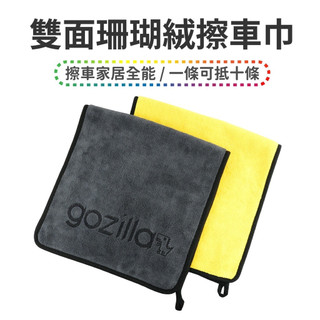 -大學時代- Gozilla 洗車用品 洗車布 洗車毛巾 吸水布 洗車手套 羊毛絨熊掌 輪框刷 清潔刷 洗車刷 打蠟 海