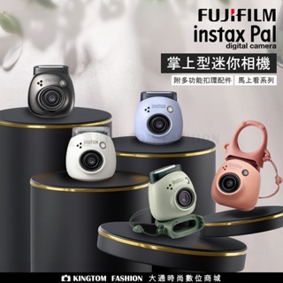 日本富士 FUJIFILM instax pal 馬上看系列 掌上型拍立得 迷你相機 公司貨保固一年