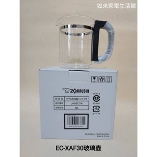 象印咖啡壺EC-XAF30