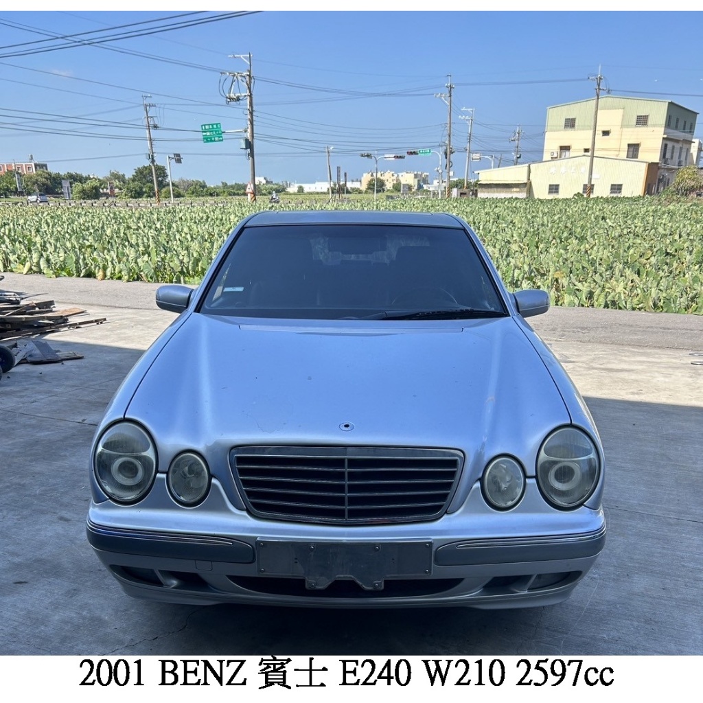 零件車 2001 BENZ 賓士 E240 W210 2597cc 拆賣