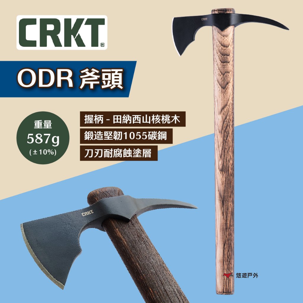 【CRKT】ODR 斧頭 手斧 野營斧 戰斧 劈柴砍材 胡桃木手柄 砍木 伐木 生火用具 露營 悠遊戶外