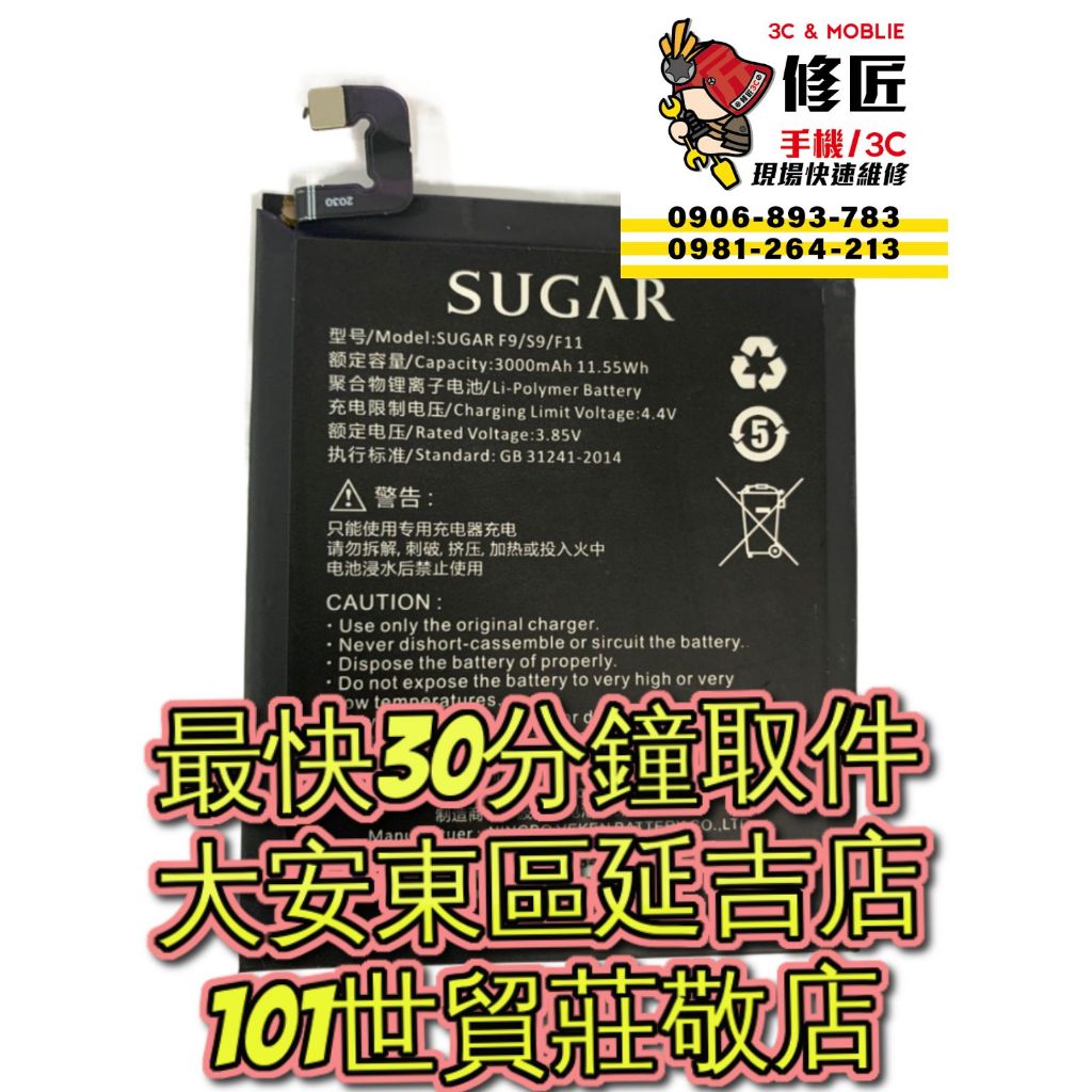 糖果 Sugar S20 電池 旅遊翻譯機電池 F9 S9 F11