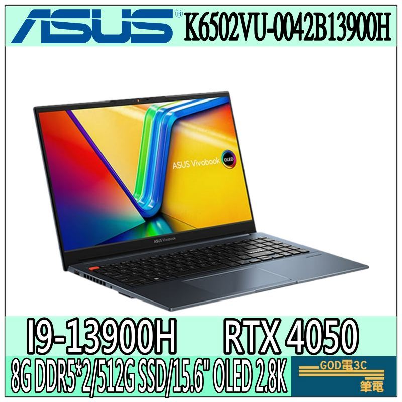 【GOD電3C】K6502VU-0042B13900H I9/4050/15吋/2K 華碩ASUS 電競 繪圖 筆電