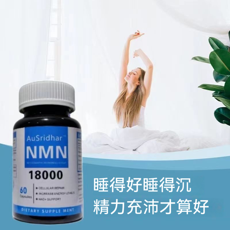 台灣發貨 美國進口NMN  高含量 18000 煙酰胺 單核苷酸 NAD+ 補充劑 60顆FD