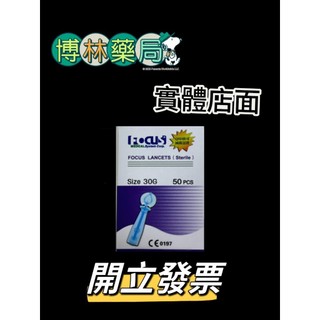 富廣採血針(滅菌)(50支裝)(大部分血糖機品牌適用)