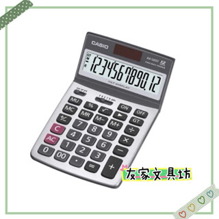 🏠友家文具坊🏠CASIO 卡西歐 12位元 仰角 桌上型 計算機 AX-120ST