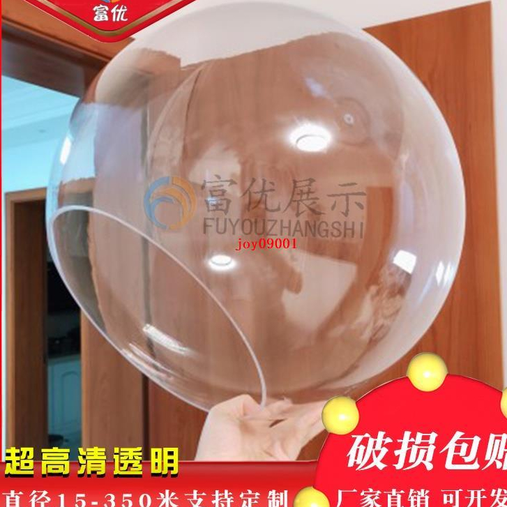 joy09001⚡亞克力空心球 透明球塑膠球 訂製 高透明太空頭罩 塑膠水晶空心超輕套頭部拍照道具 透明亞克力⚡12/2