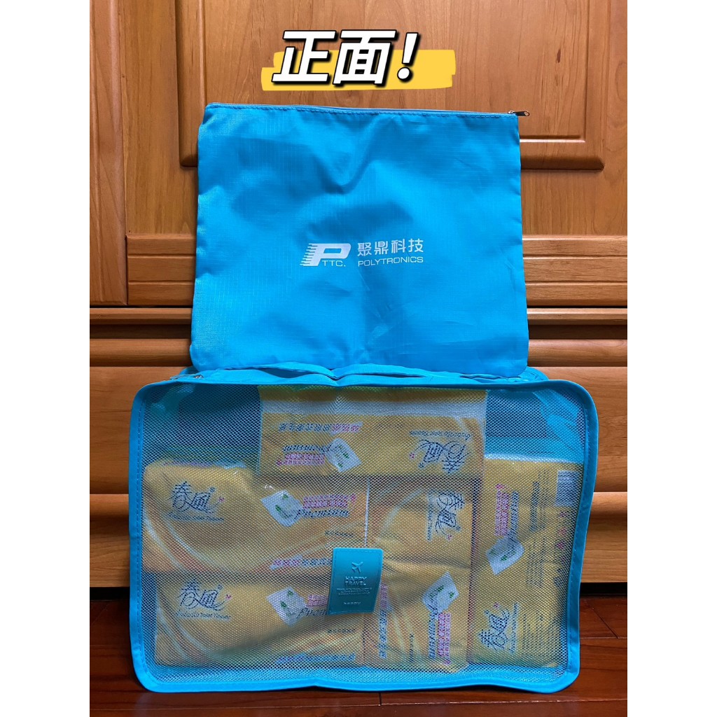 旅行收納袋2件組 / 收納袋 / 旅行袋(股東會紀念品)