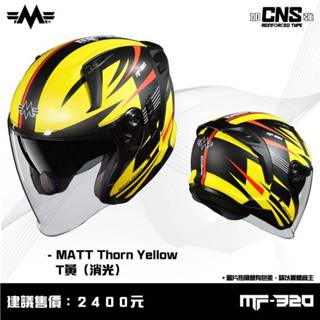 MING FENG MF-320#T 平黃 半罩 安全帽 3/4罩 內墨片