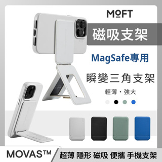 MOFT MOVAS 瞬變三角支架 隱形磁吸手機支架 MagSafe iPhone 15 14 直播立架