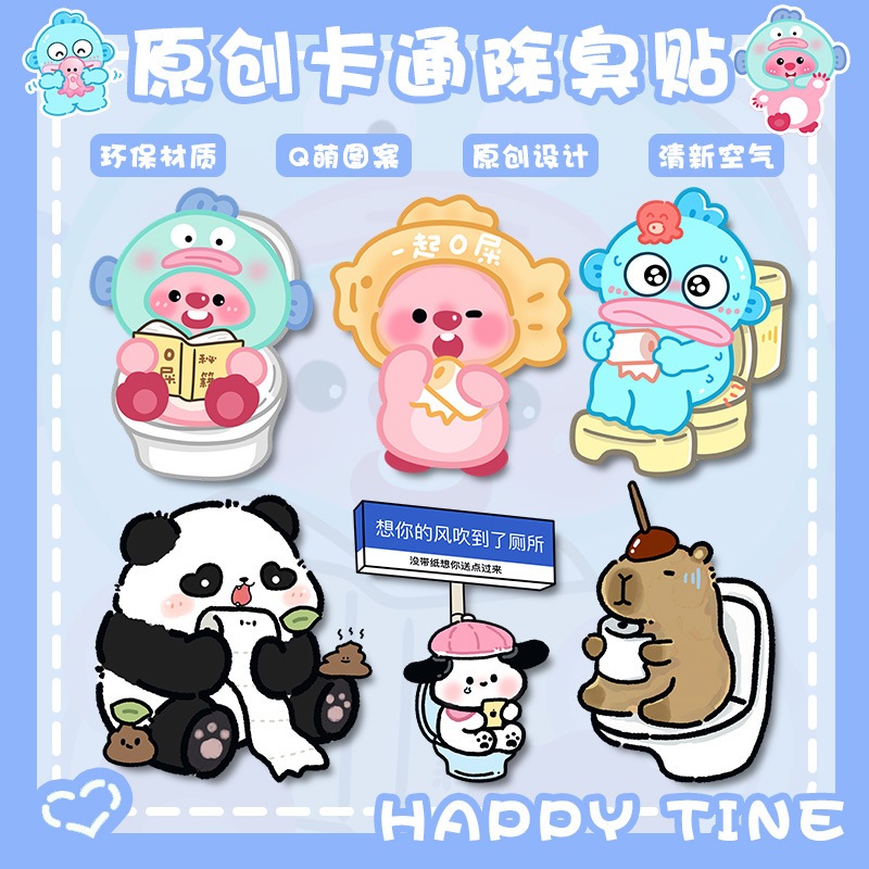 💯衛生間馬桶除臭貼 自粘去異味 留香貼 裝飾貼紙 防水消臭貼 馬桶貼 淨味香氛 祛味 香氛 香水貼 卡通除臭貼