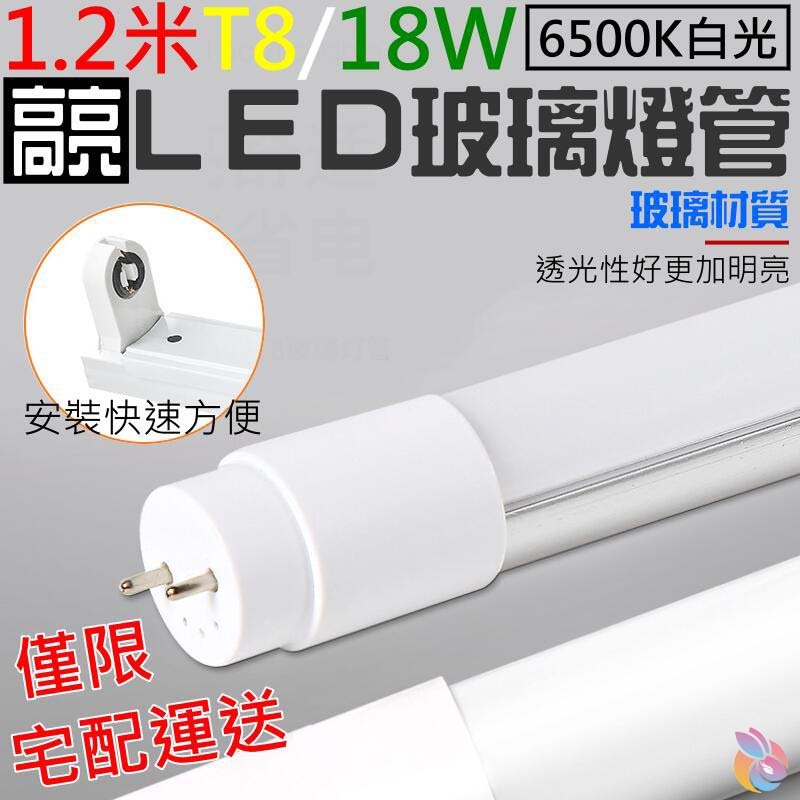 👑台灣快速出貨👑1.2米T8/18W白光LED玻璃燈管（85V~265V寬電壓）💍F01025 T8分體燈管 T8玻璃燈