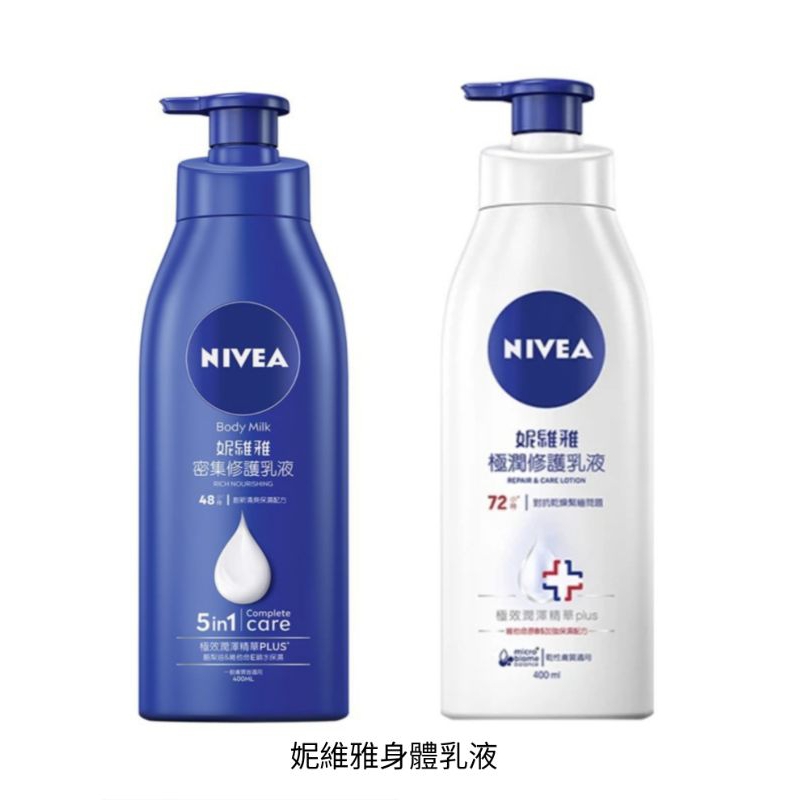 妮維雅身體乳液 冬季防乾癢 極潤修護乳液400ml 深層修護潤膚乳液400ml 國民乳液 身體乳液 §喜家生活嚴選§