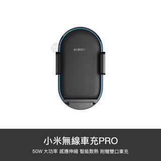 小米 30W 50W 無線 車充 手機 汽車 車載 車用 支架 車載充電器
