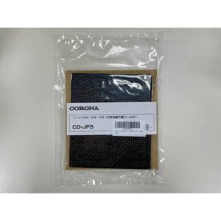 現貨 CORONA 除濕 除臭 濾網 除菌 CD-JF3 適用 CD-H1023 CD-H1817 BD-H18 系列