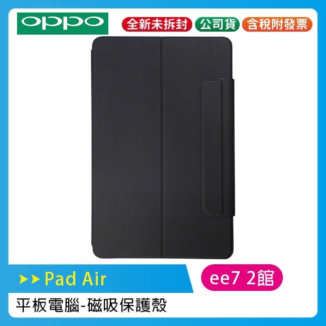 OPPO Pad Air 平板磁吸保護殼