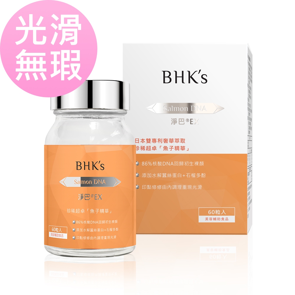 BHK's 淨巴EX 膠囊 (60粒/瓶) 官方旗艦店