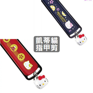 小禮堂 Hello Kitty 凱蒂貓 日本製 指甲剪 指甲銼刀 附吊飾