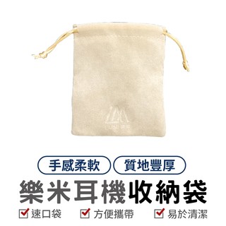 LARMI 樂米 耳機收納袋 充電線收納袋 行動電源收納袋 收納包 小包 包包收納 收納小物